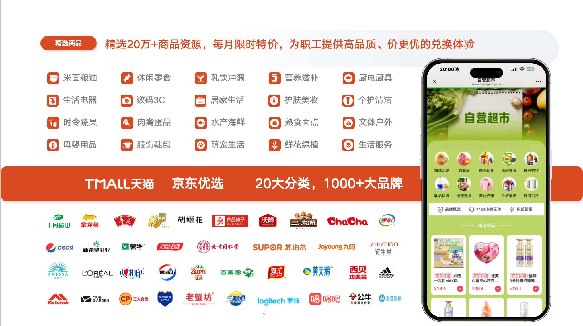 天健福利商城 20 大品类
