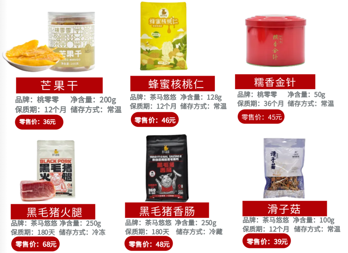 扶贫产品