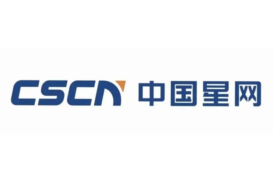 中国星网